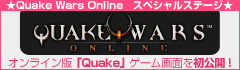 Quake Wars Online　スペシャルステージ