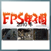 FPSbq 2010 ~
