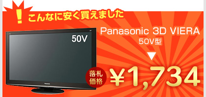 Panasonic 3D VIERA 50V^\1,734I